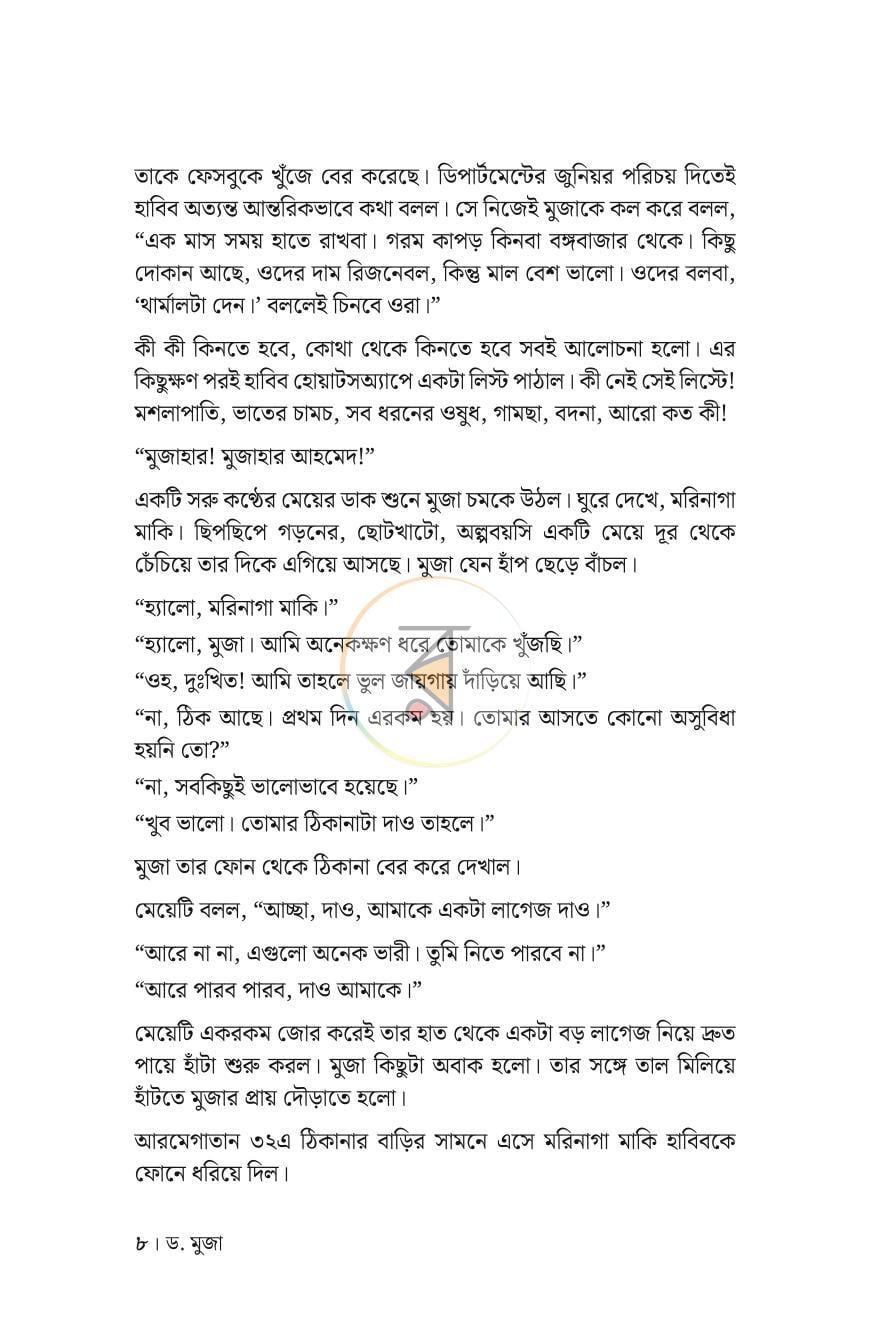 পাতা 5