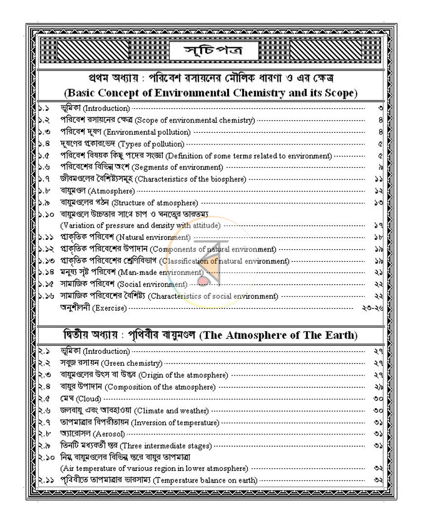 পাতা 3