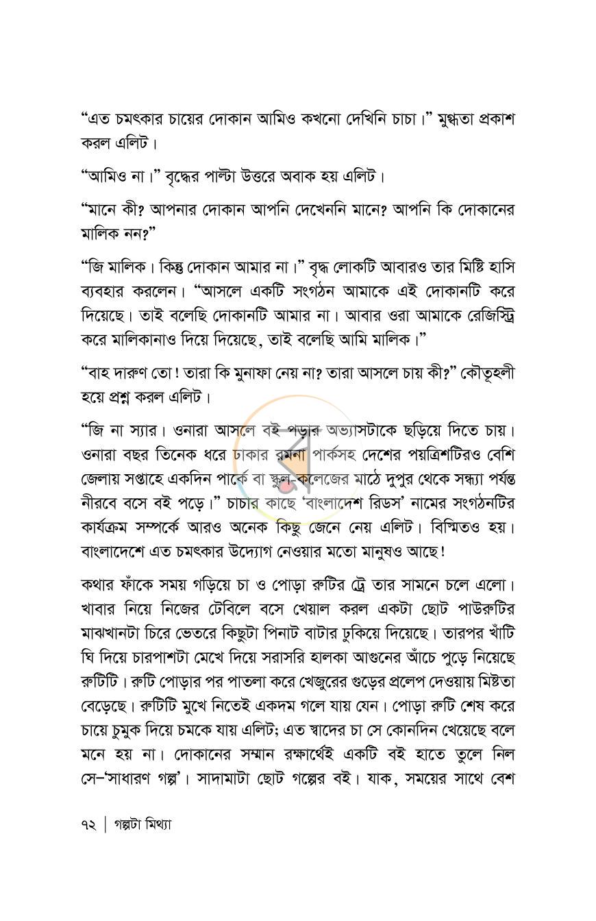 পাতা 72