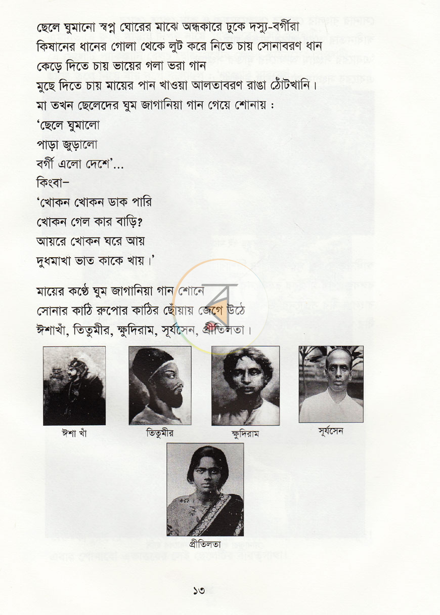 পাতা 6