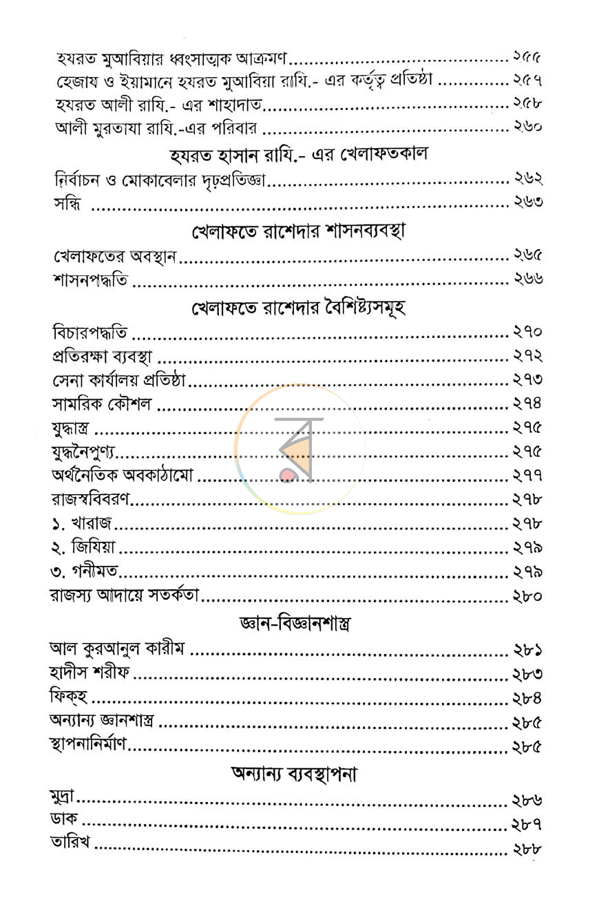পাতা 5