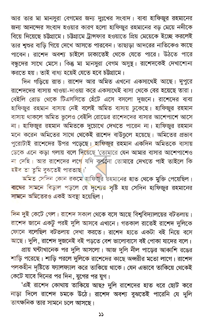 পাতা 5