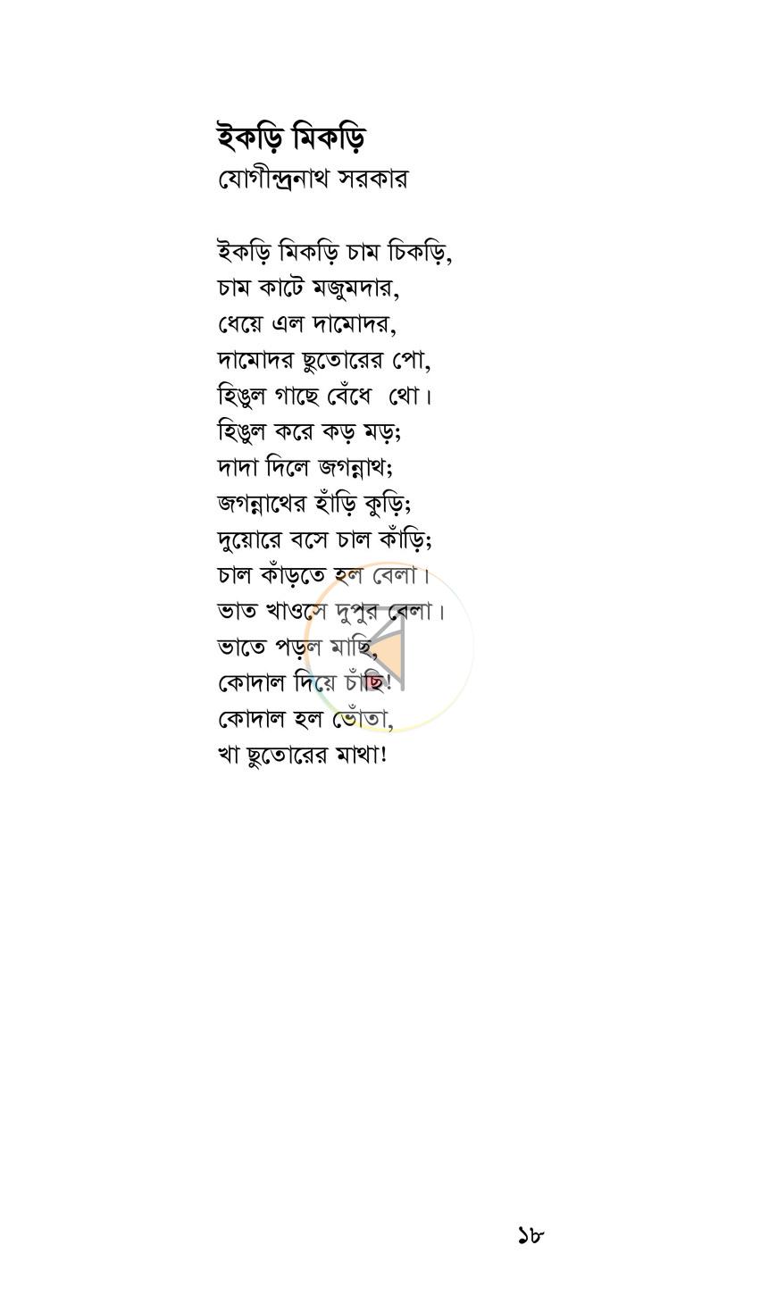 পাতা 9