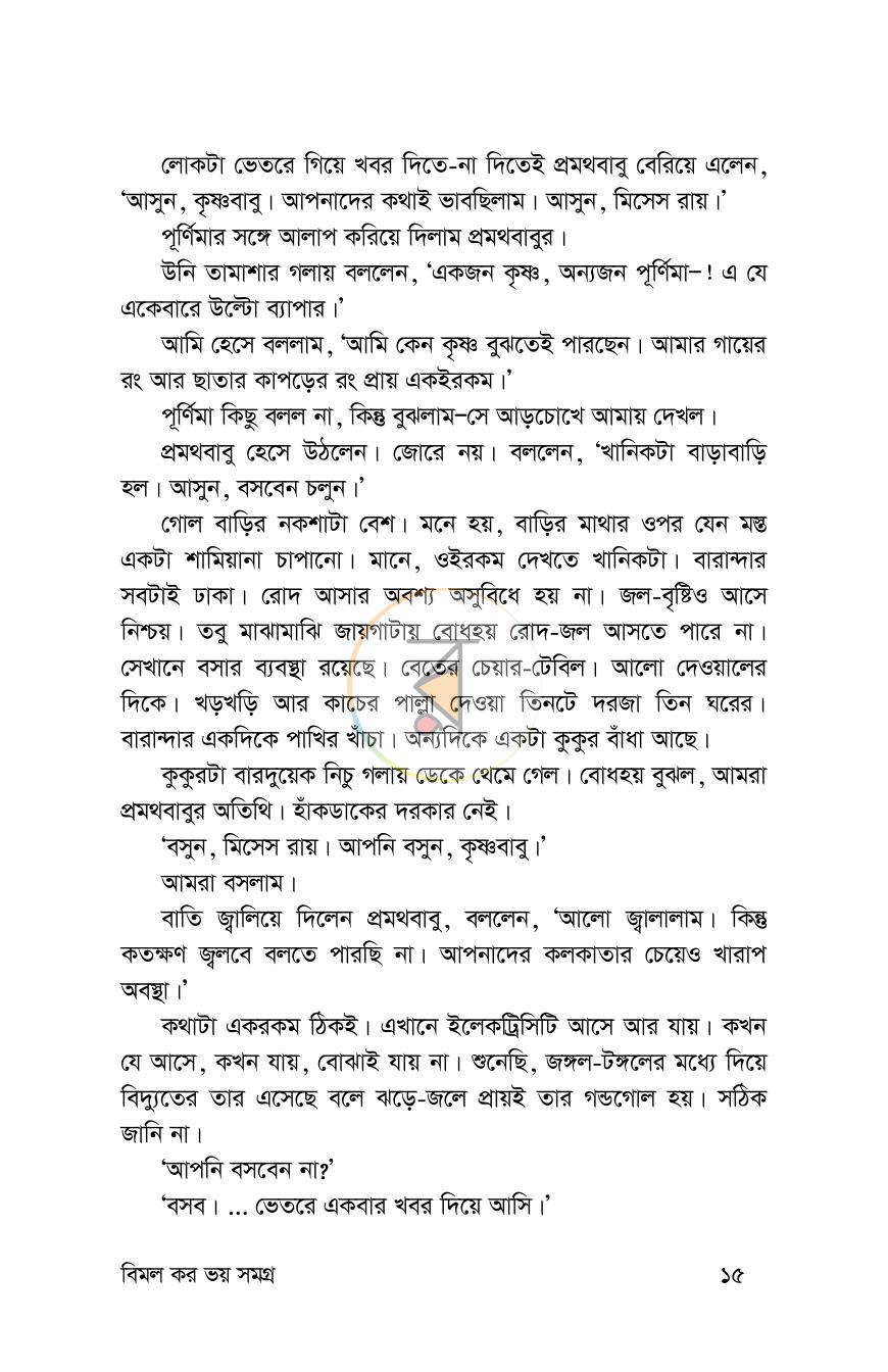 পাতা 15