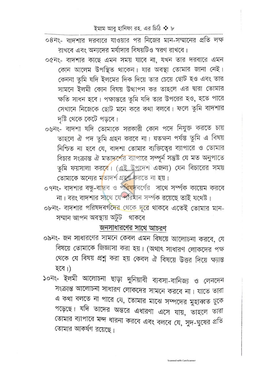 পাতা 6