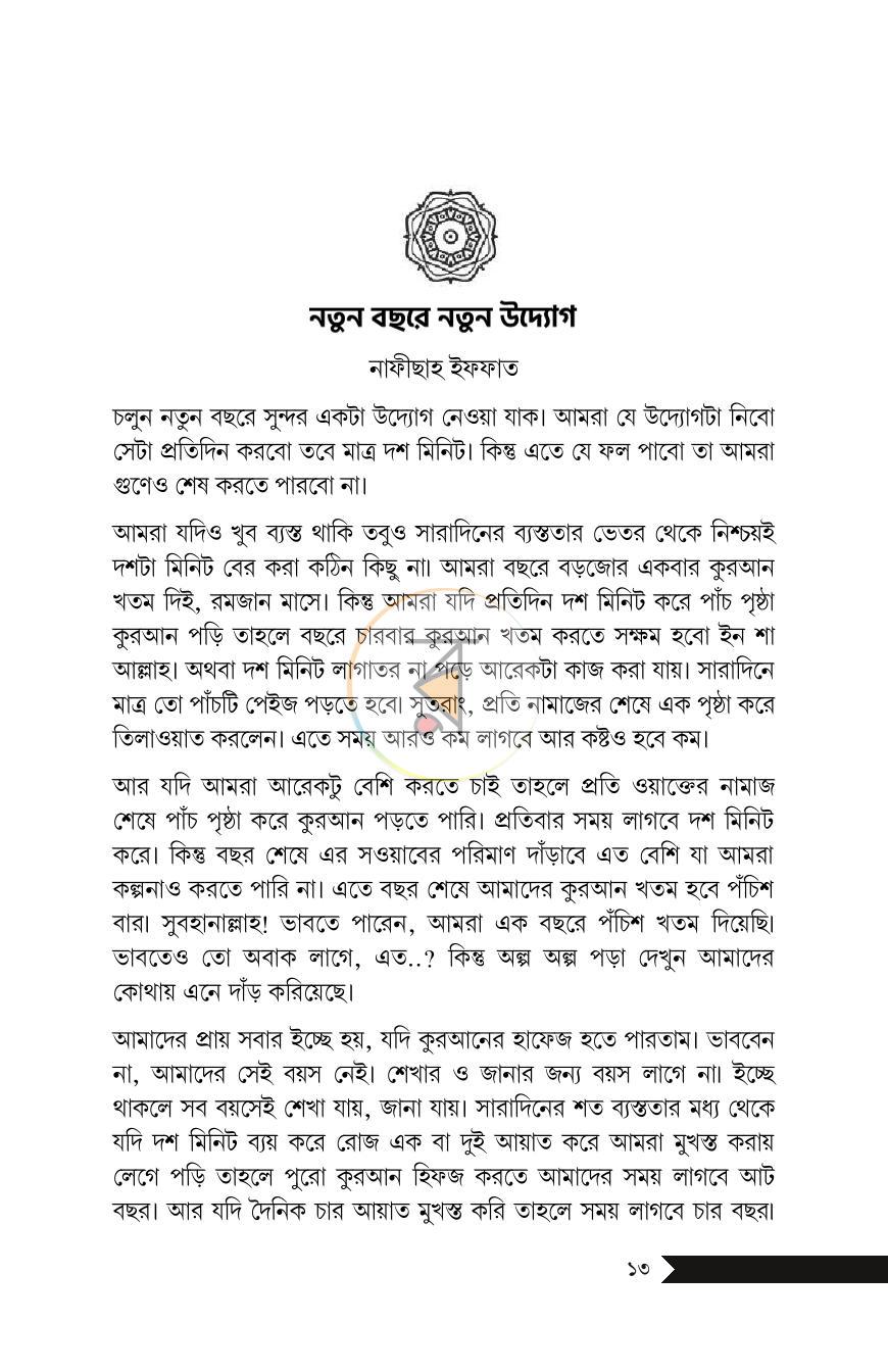 পাতা 10