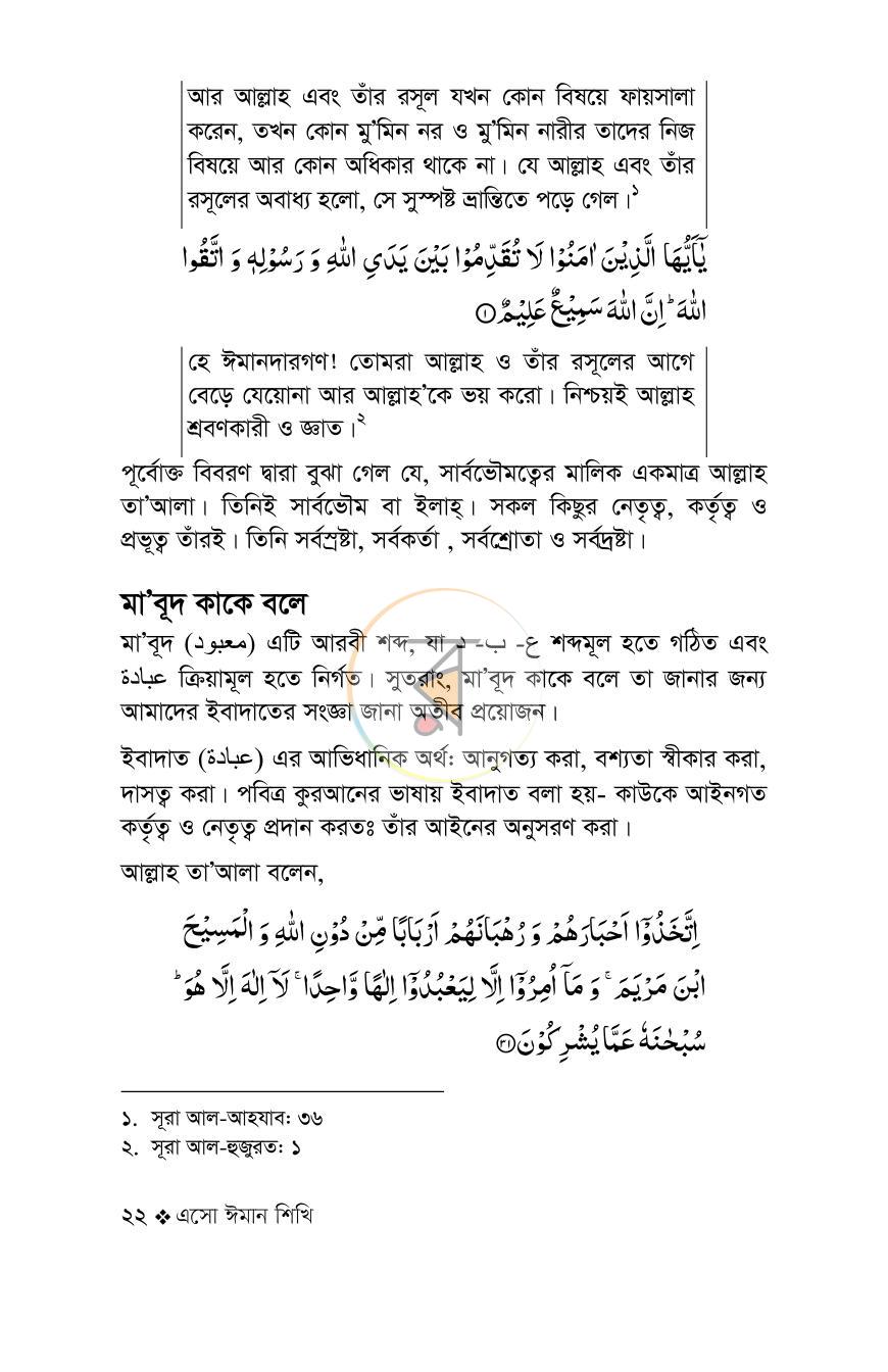 পাতা 22