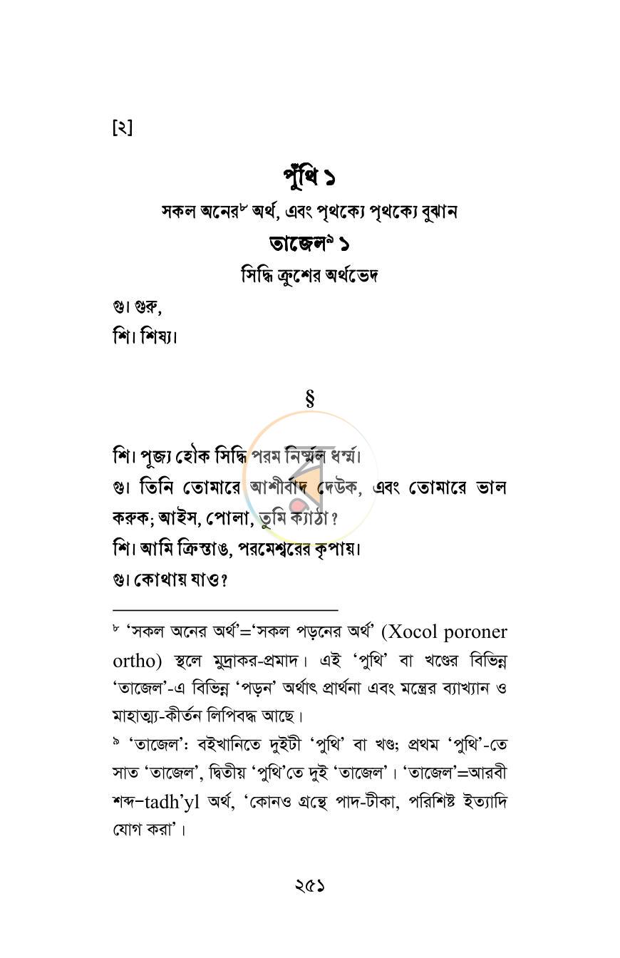 পাতা 9