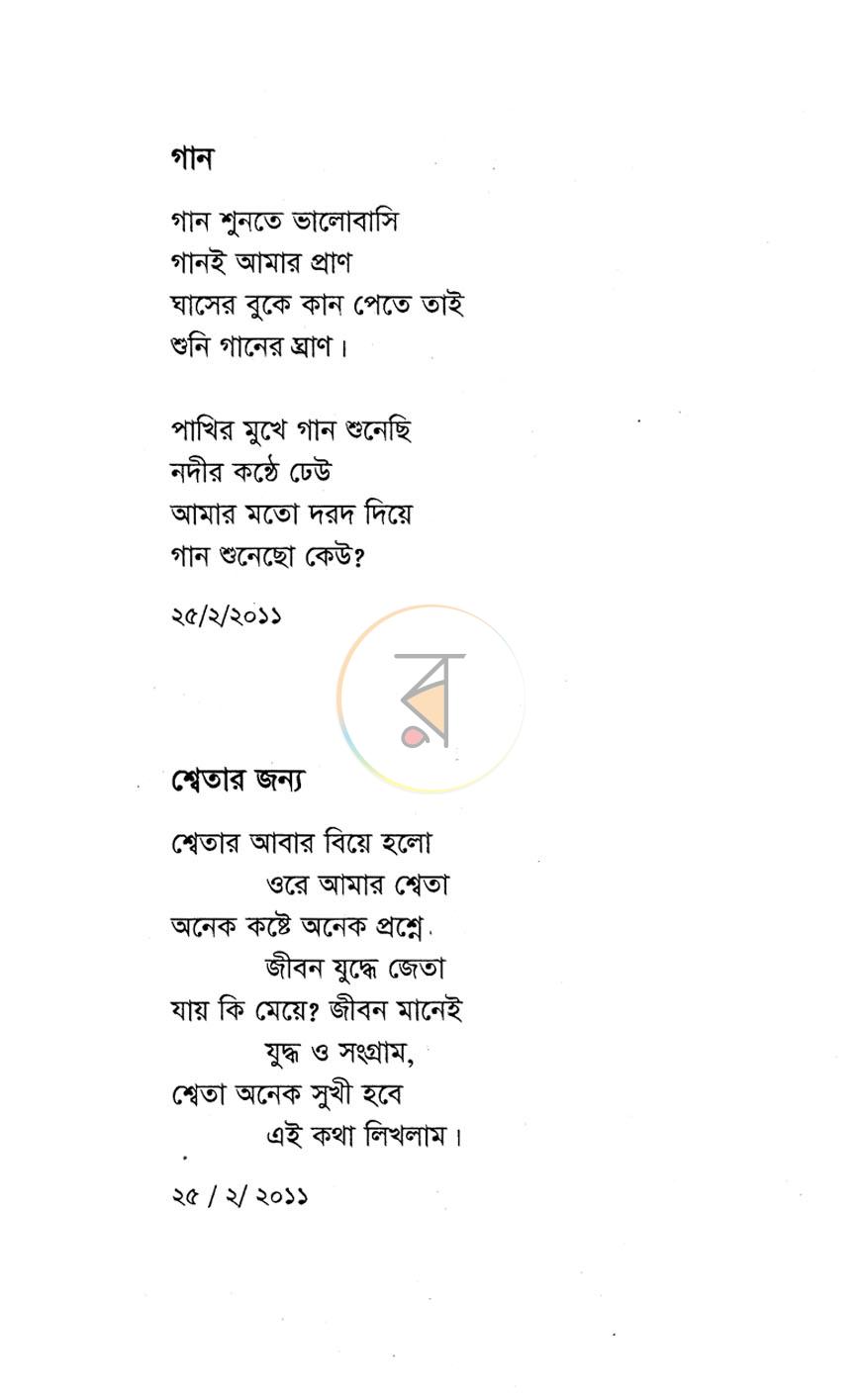 পাতা 5