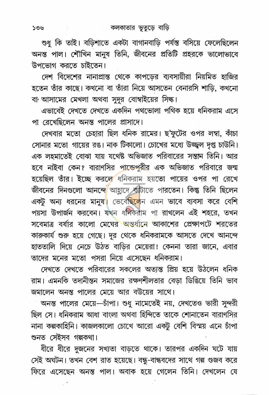 পাতা 12