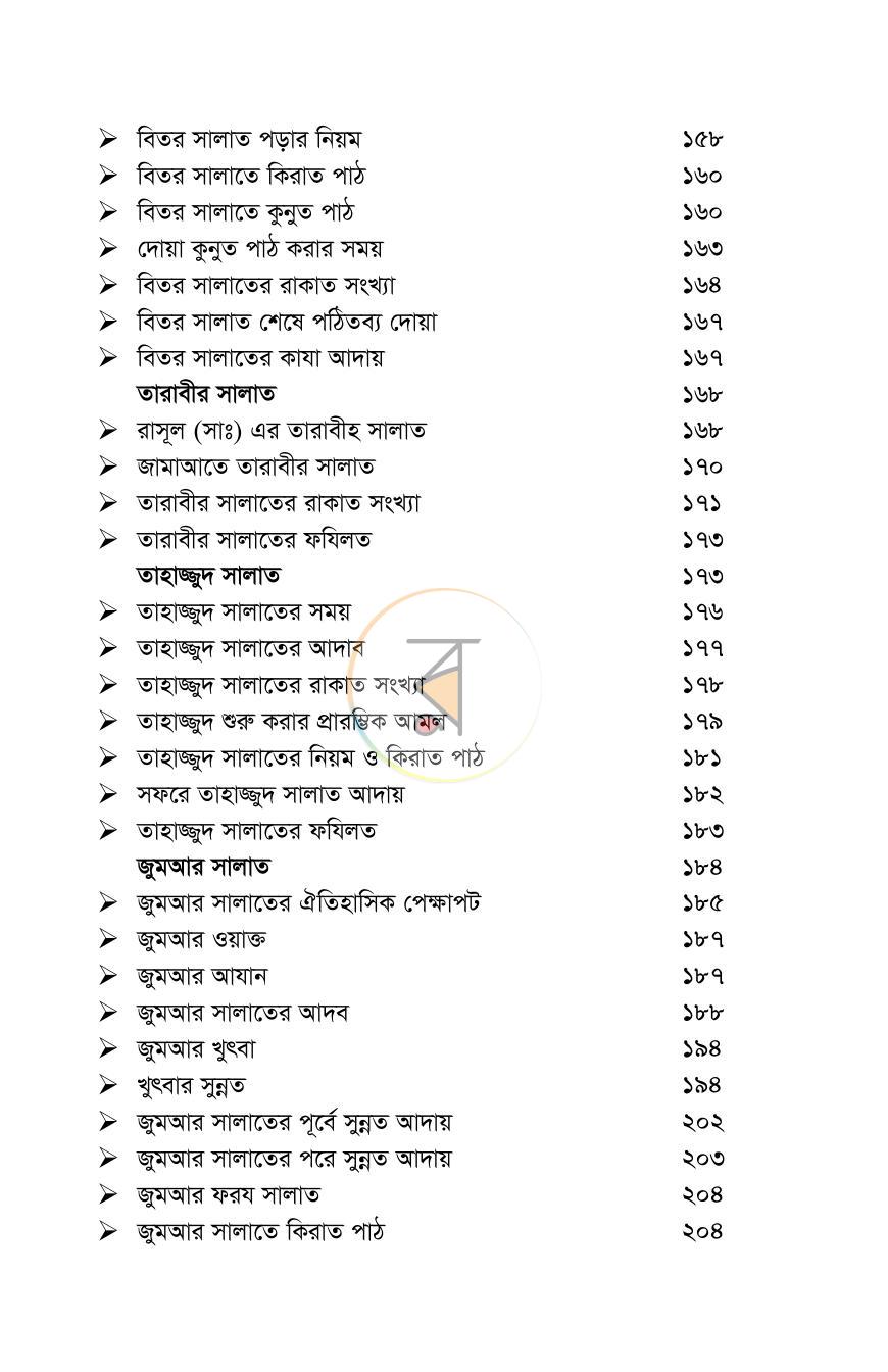 পাতা 7