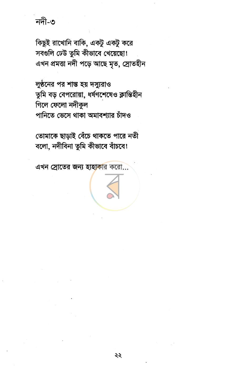 পাতা 12