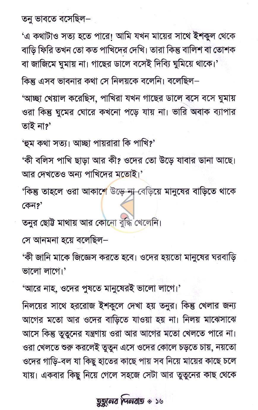 পাতা 8