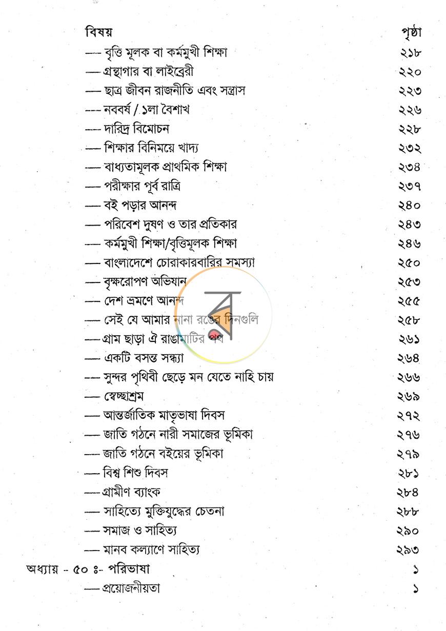 পাতা 6
