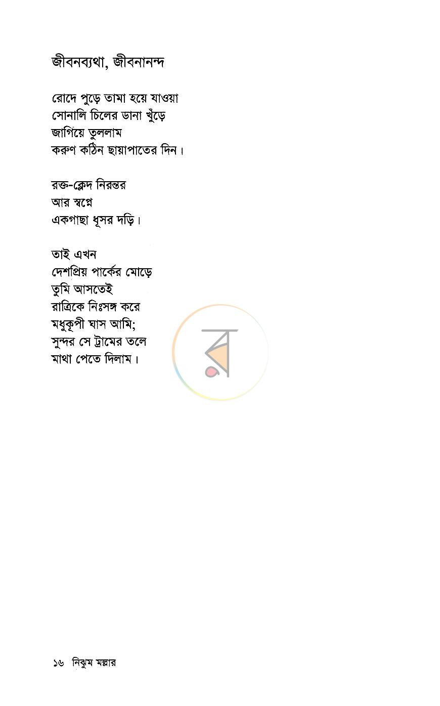 পাতা 8