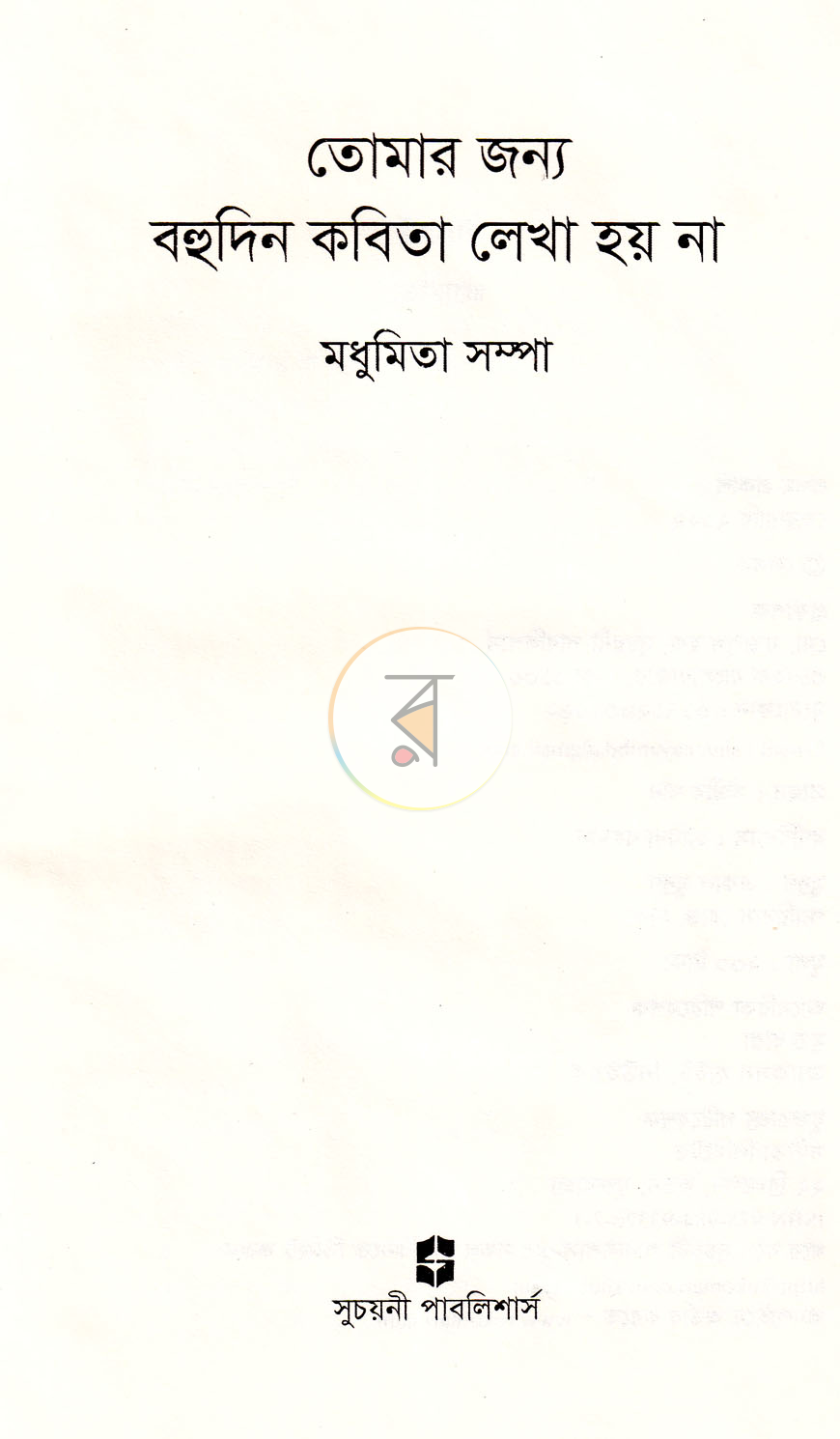 পাতা 2