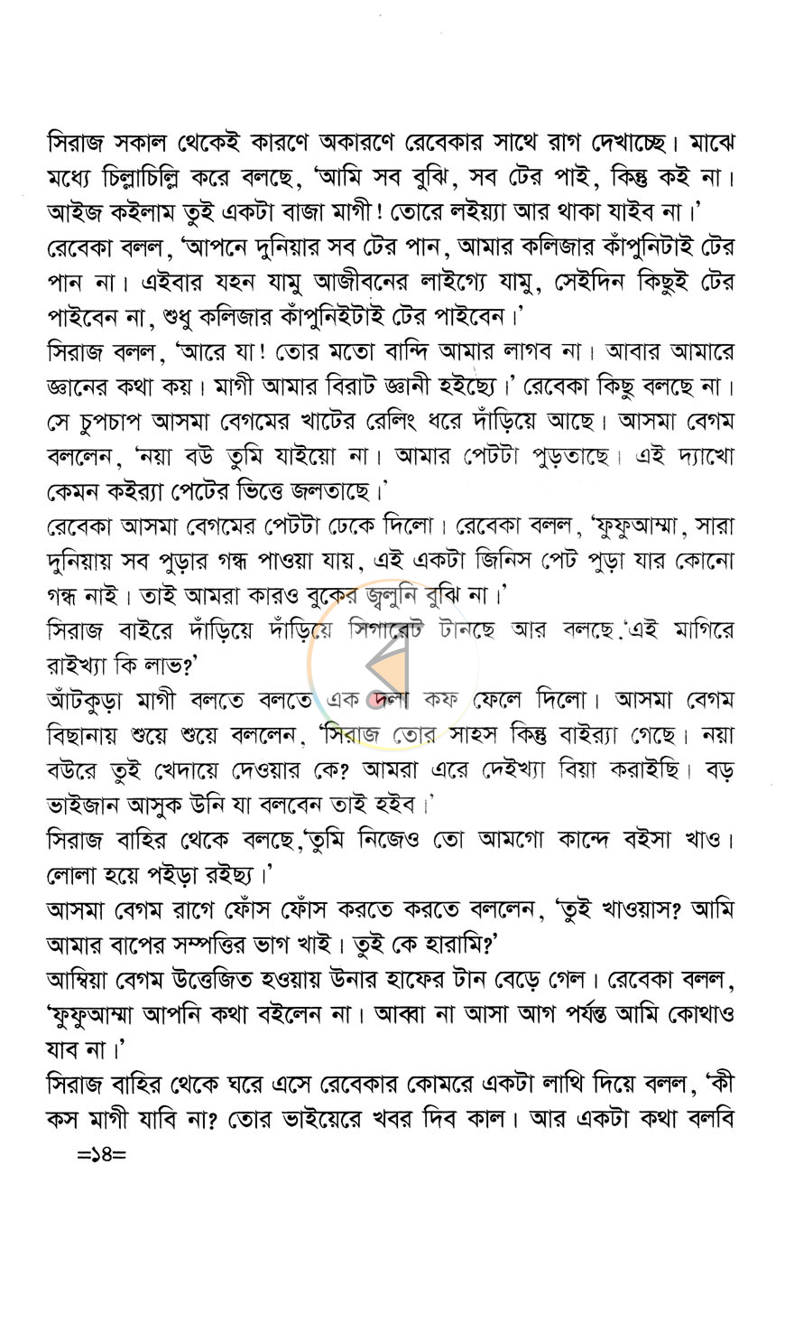 পাতা 8