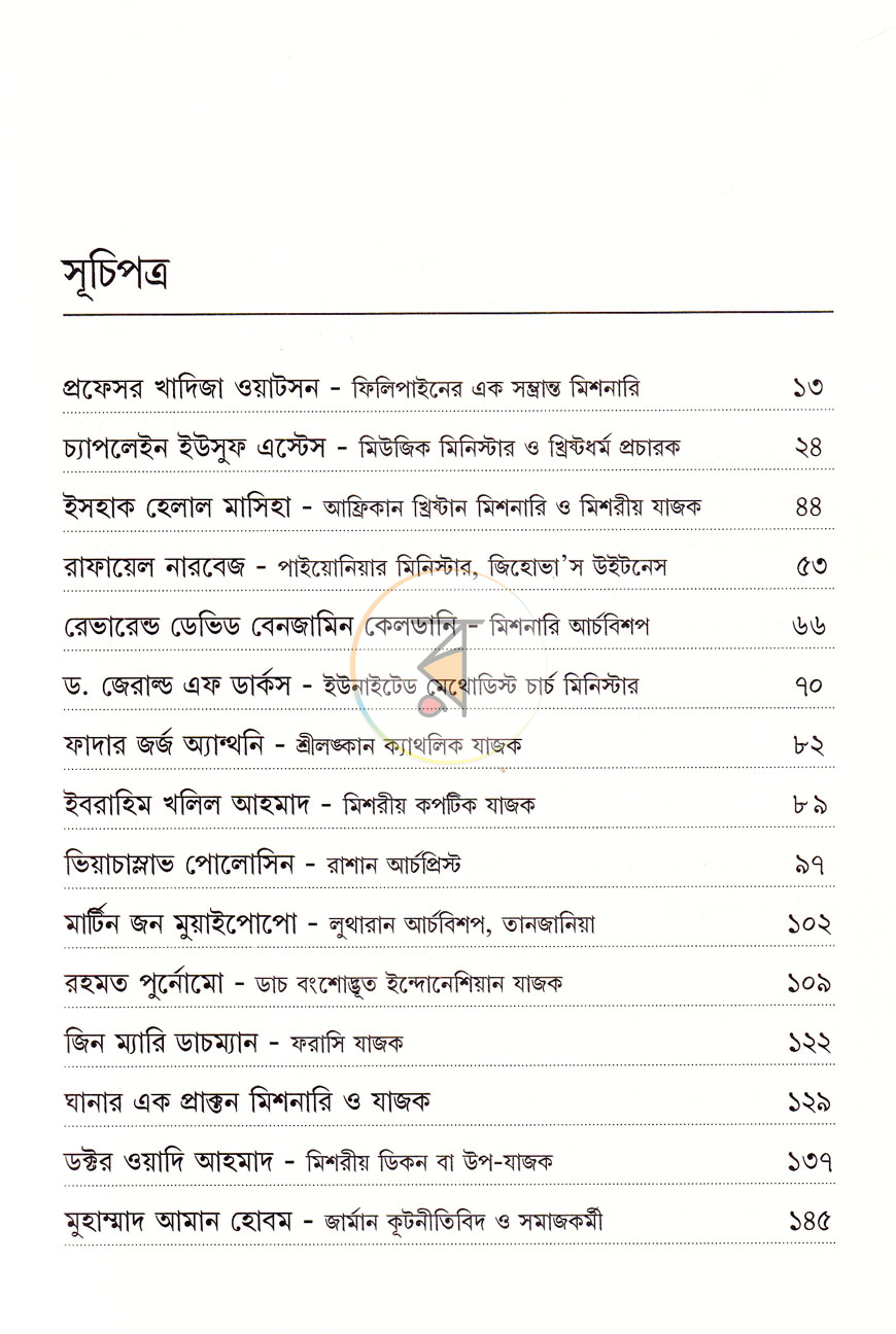 পাতা 6