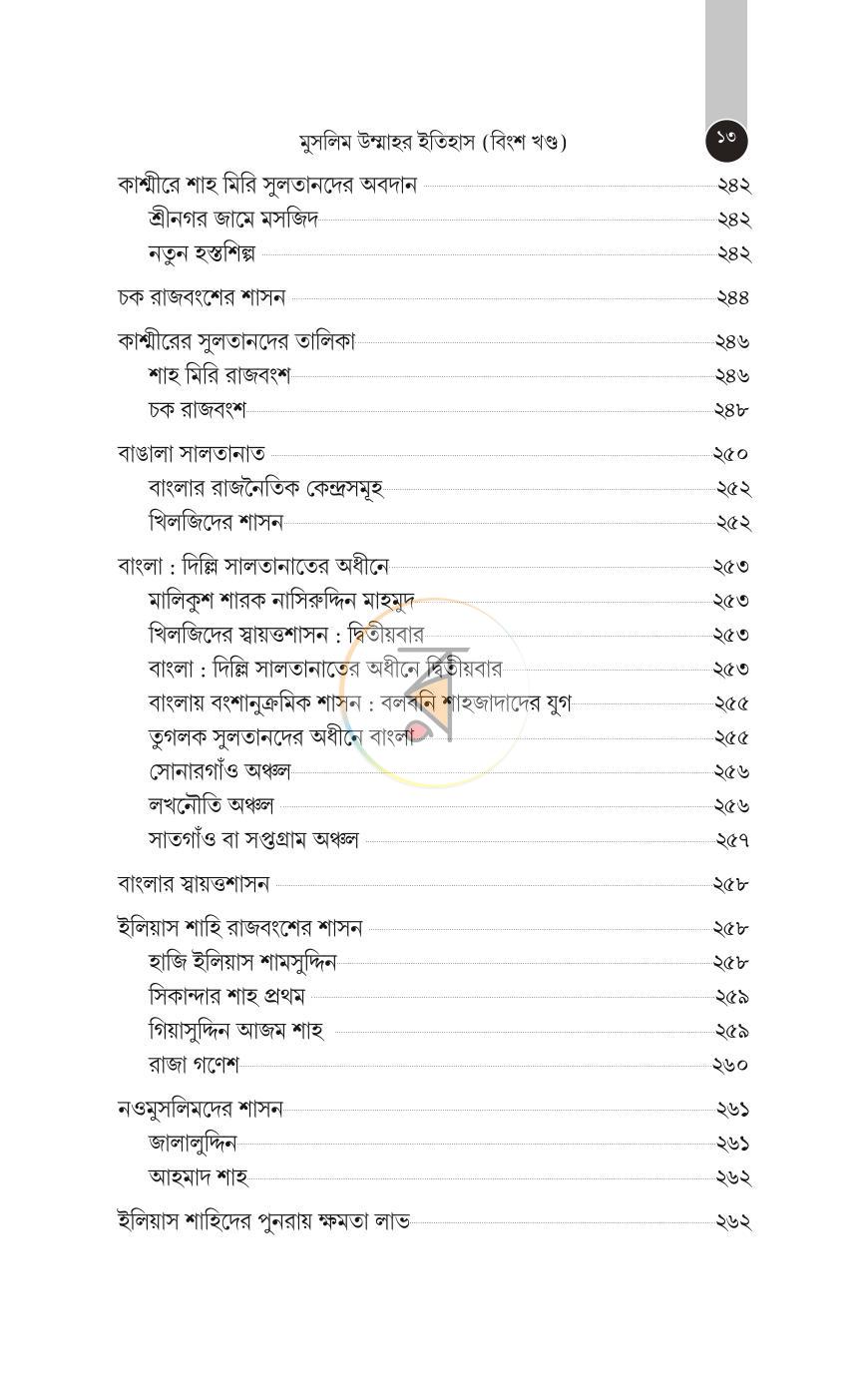 পাতা 390