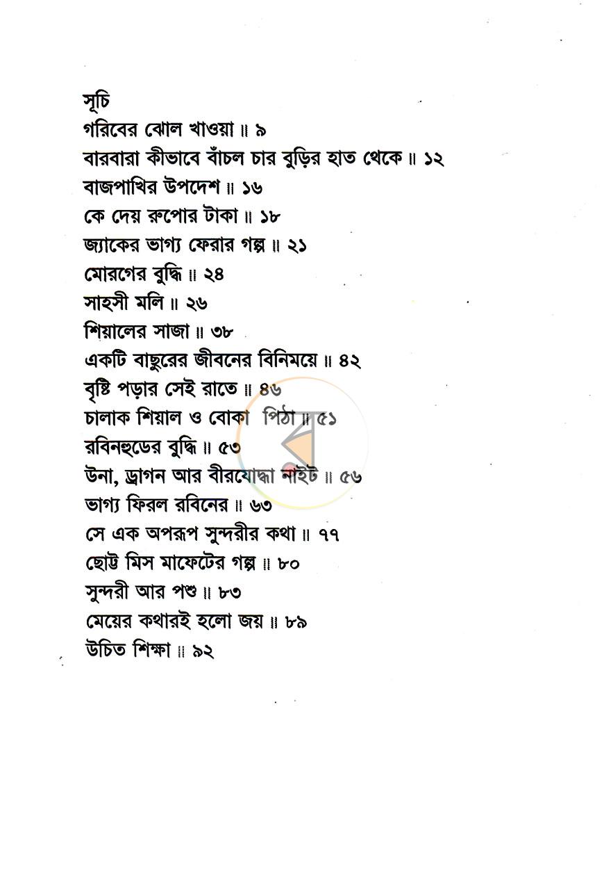 পাতা 2
