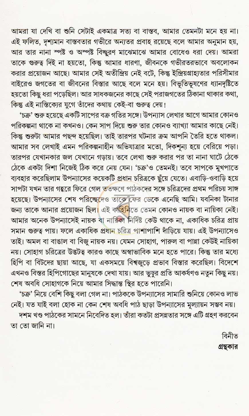 পাতা 5
