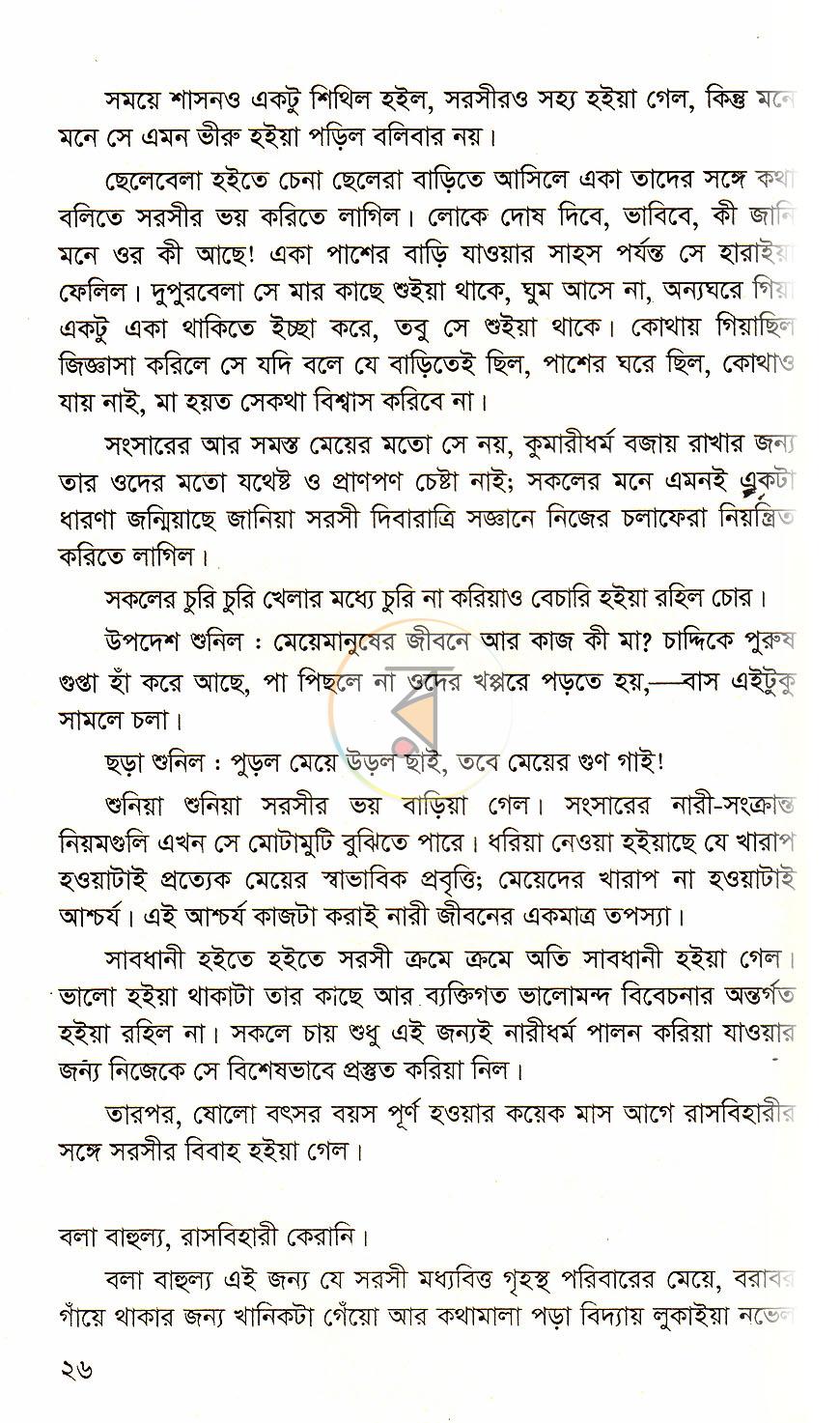 পাতা 12