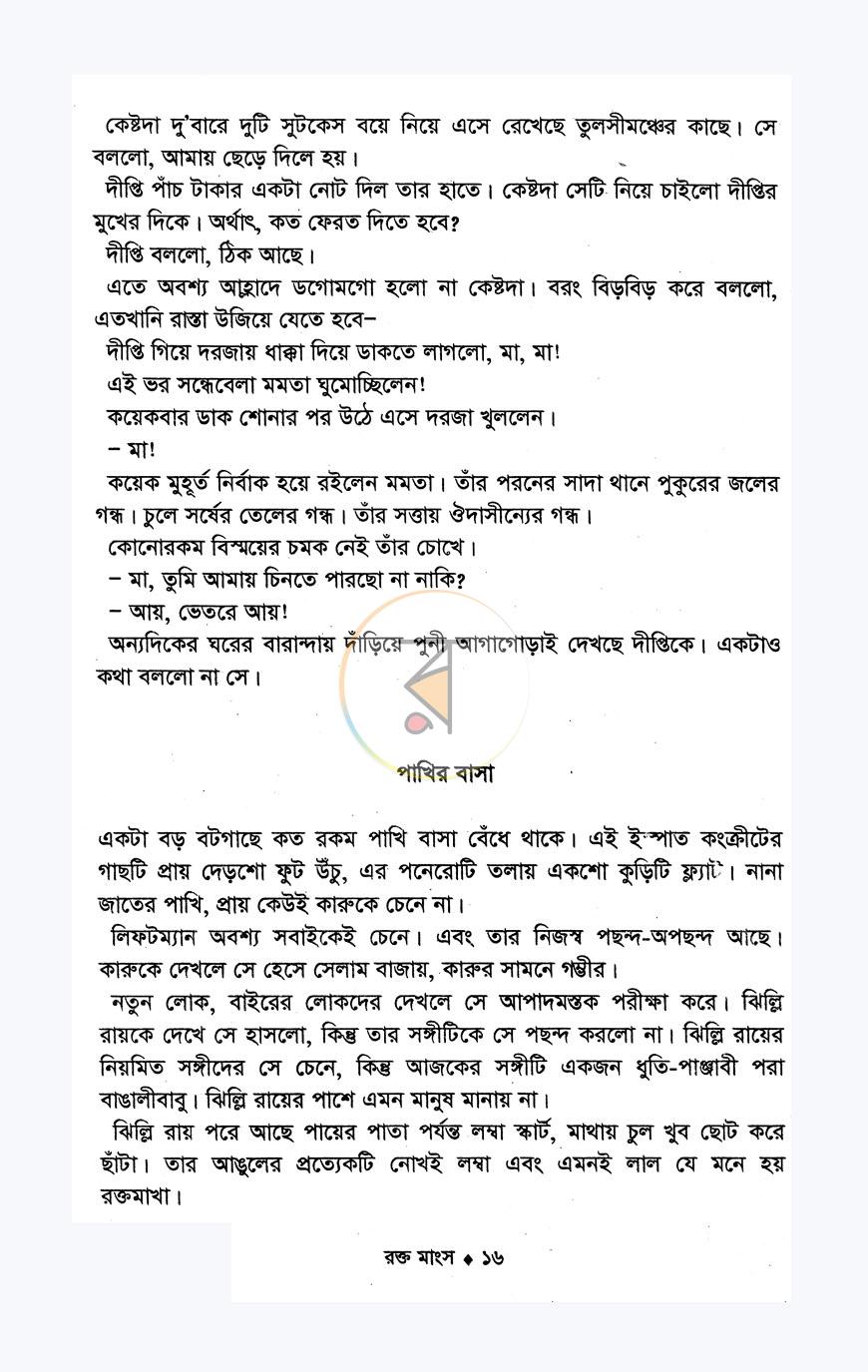 পাতা 9