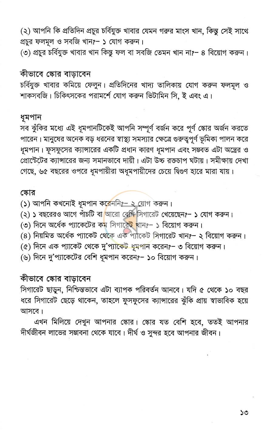 পাতা 10