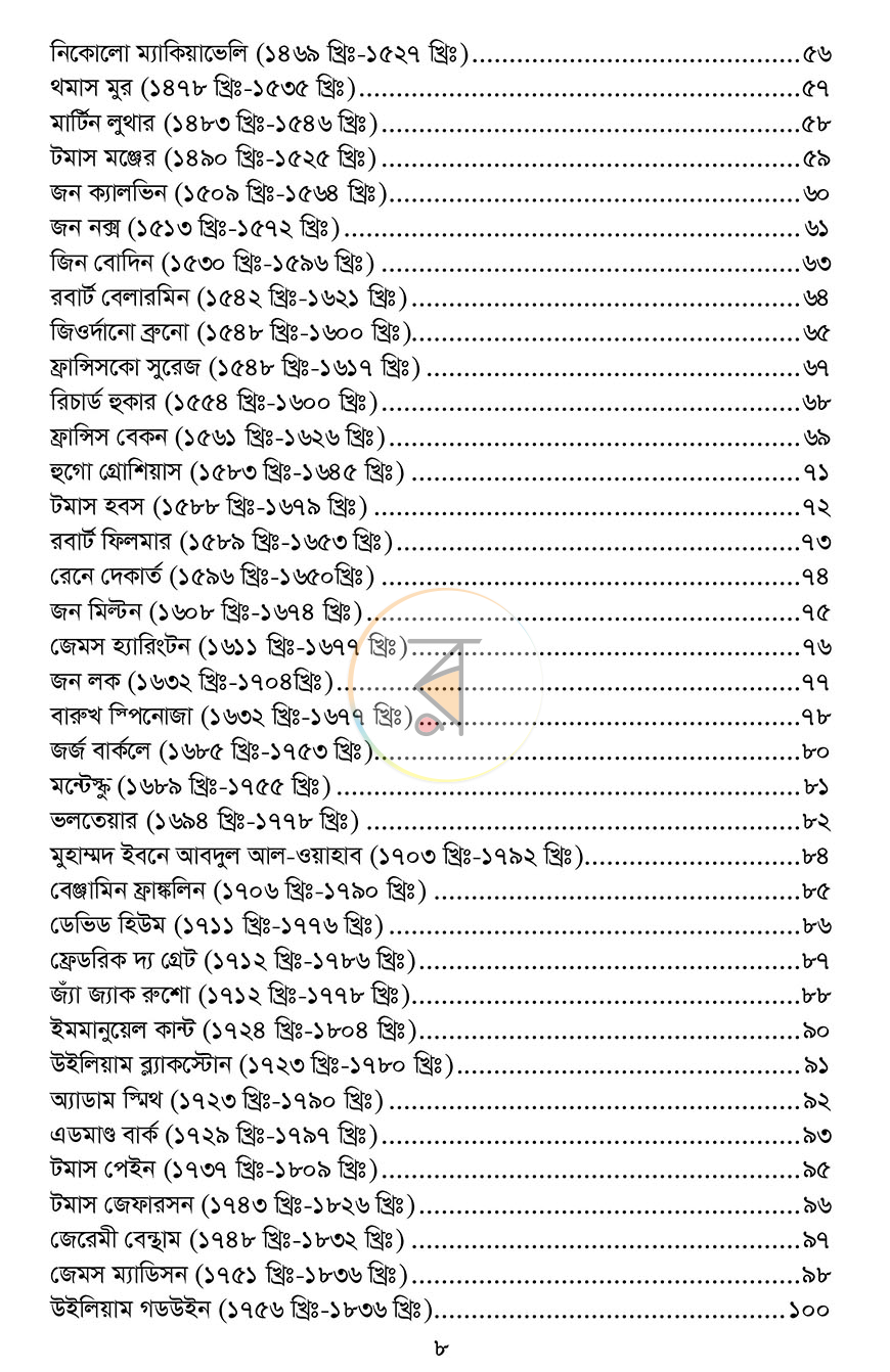 পাতা 5
