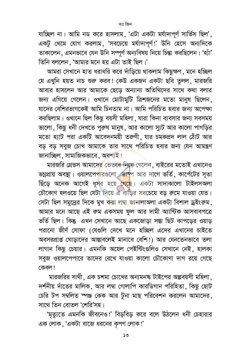 পাতা 10
