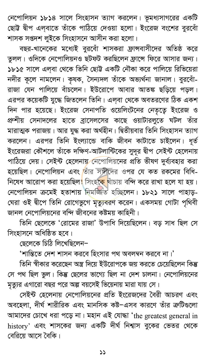 পাতা 7