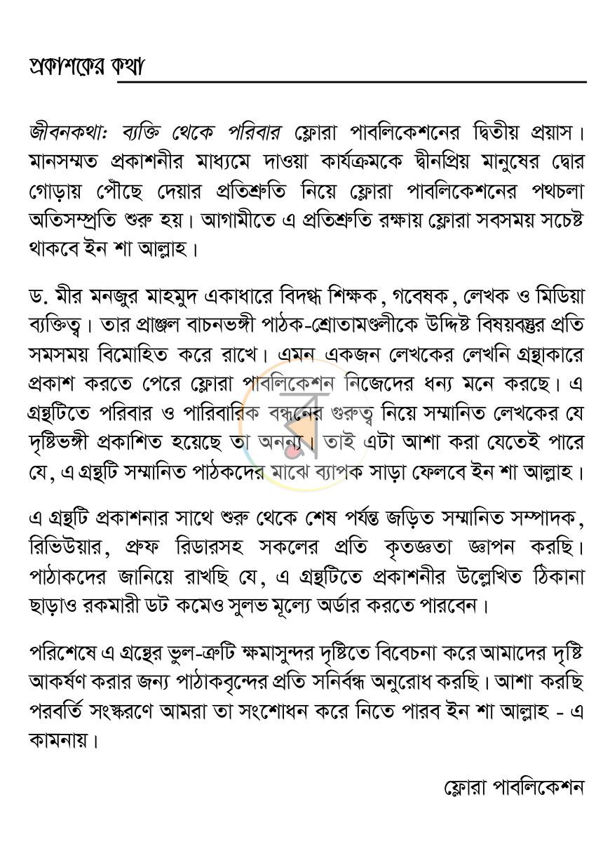 পাতা 3