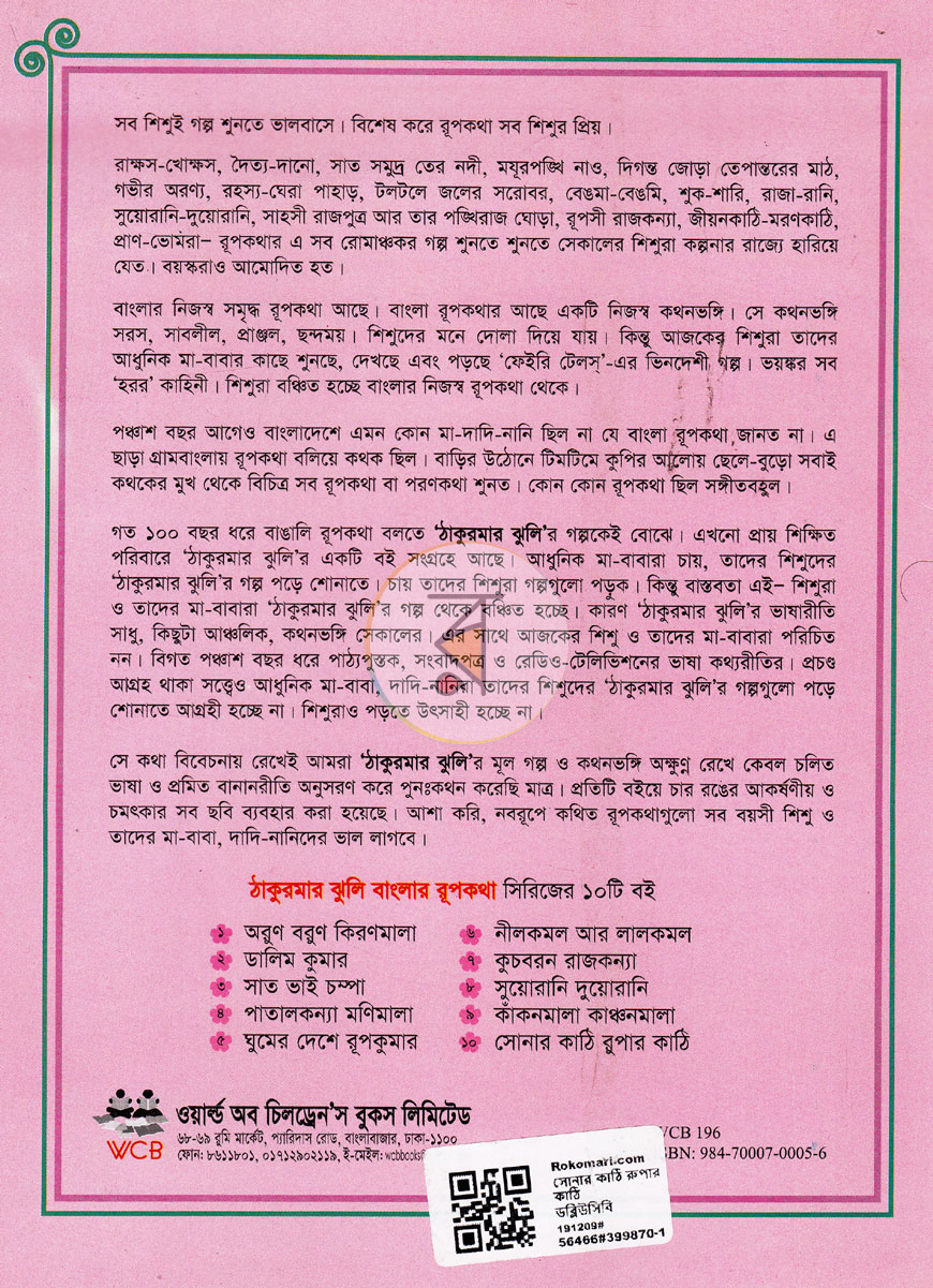 পাতা 5