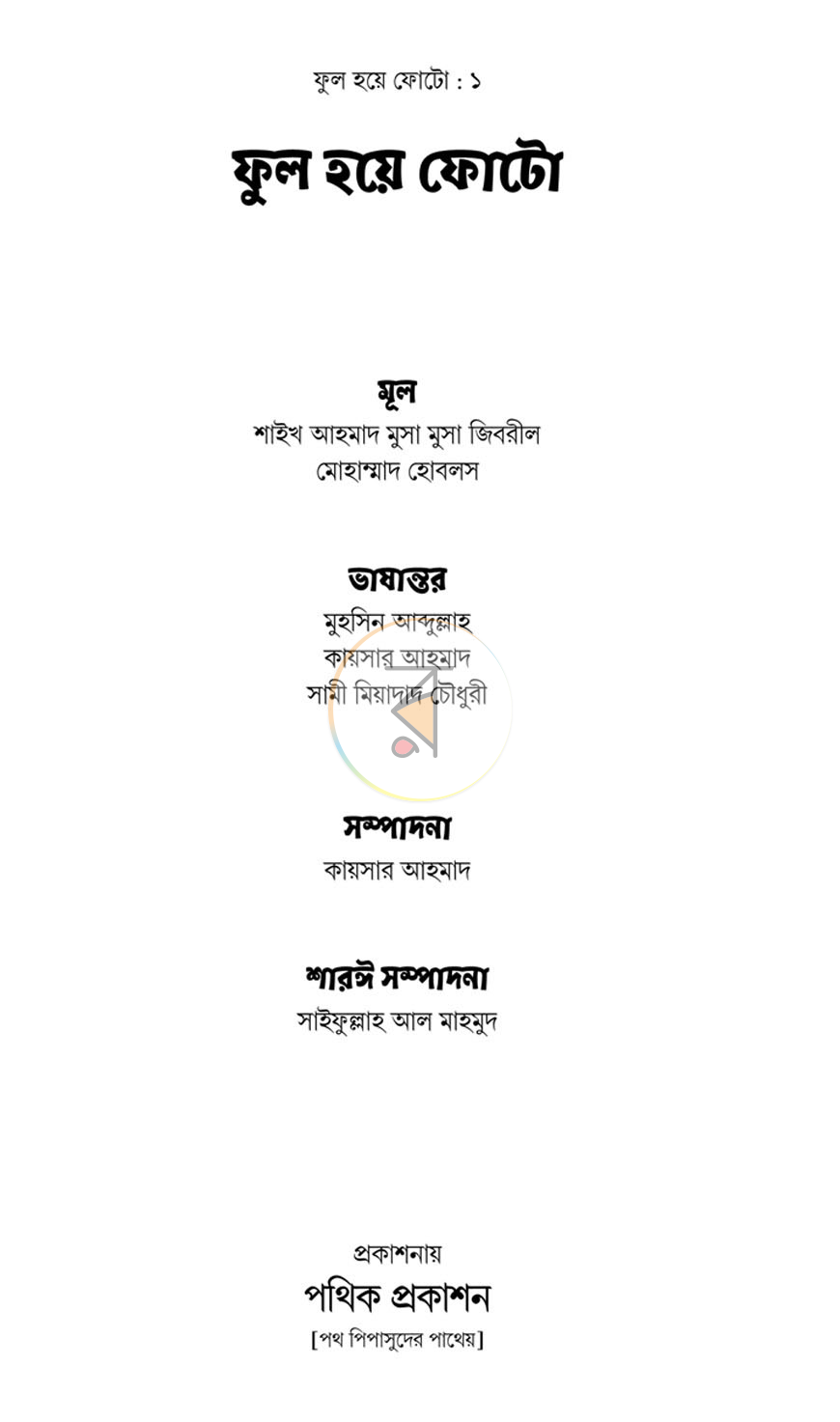 পাতা 1