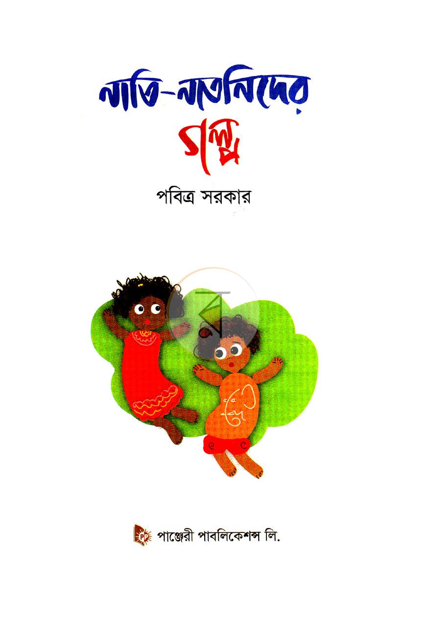 পাতা 1