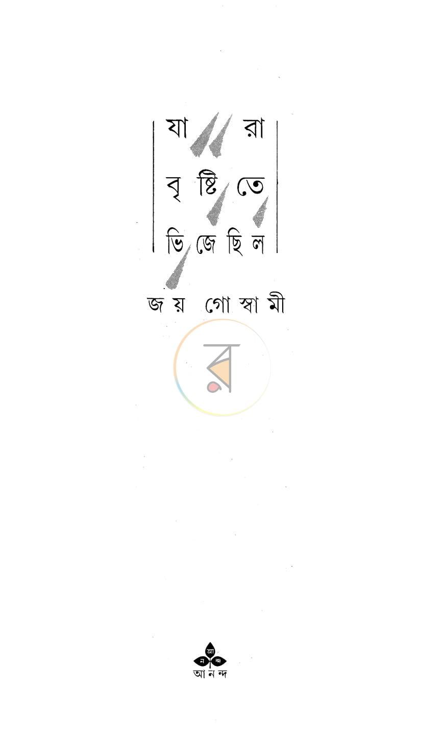 পাতা 2