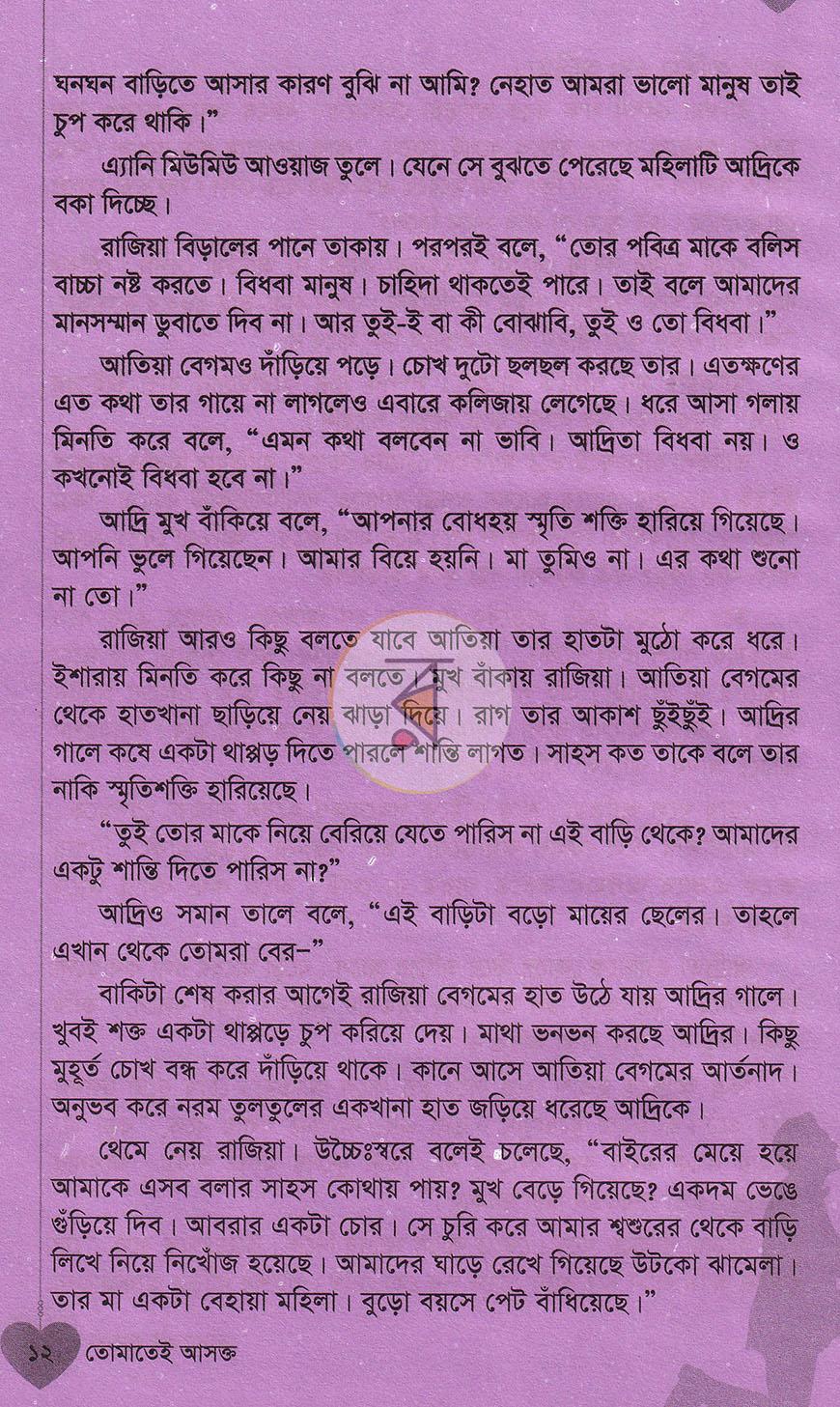 পাতা 7