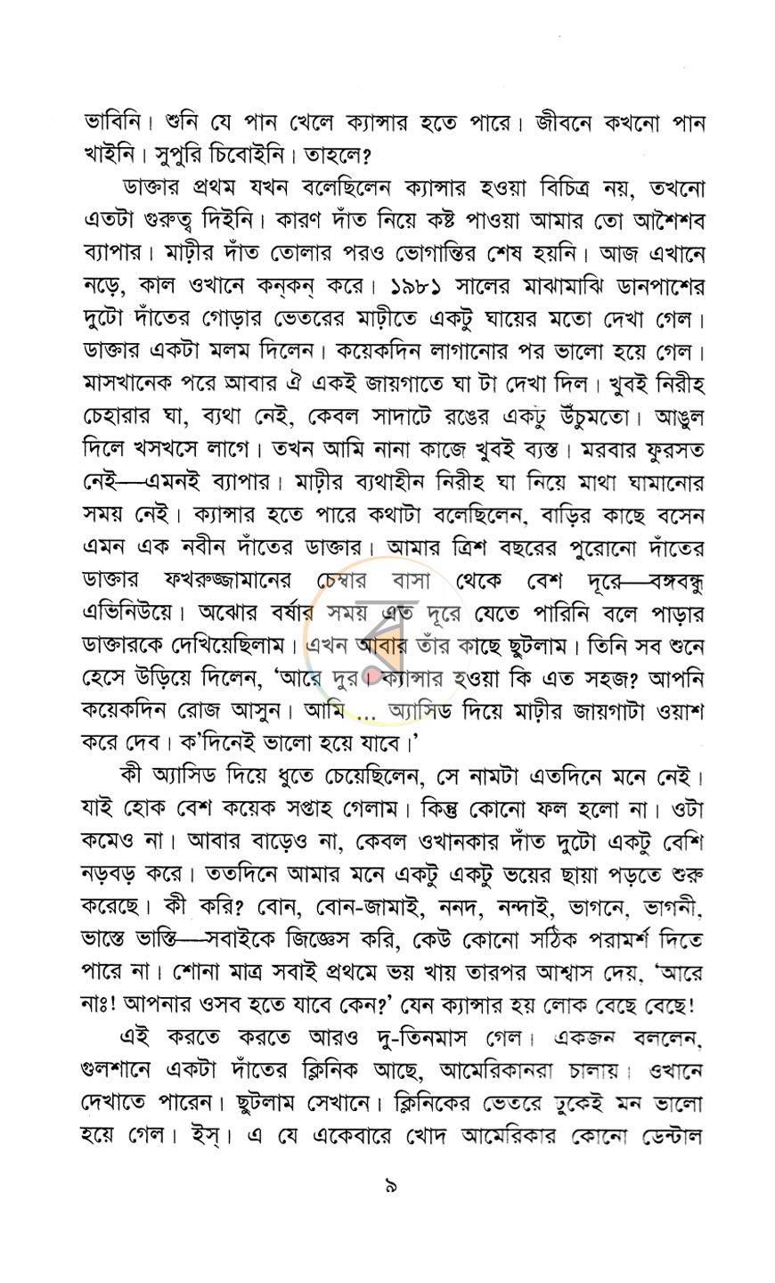 পাতা 6