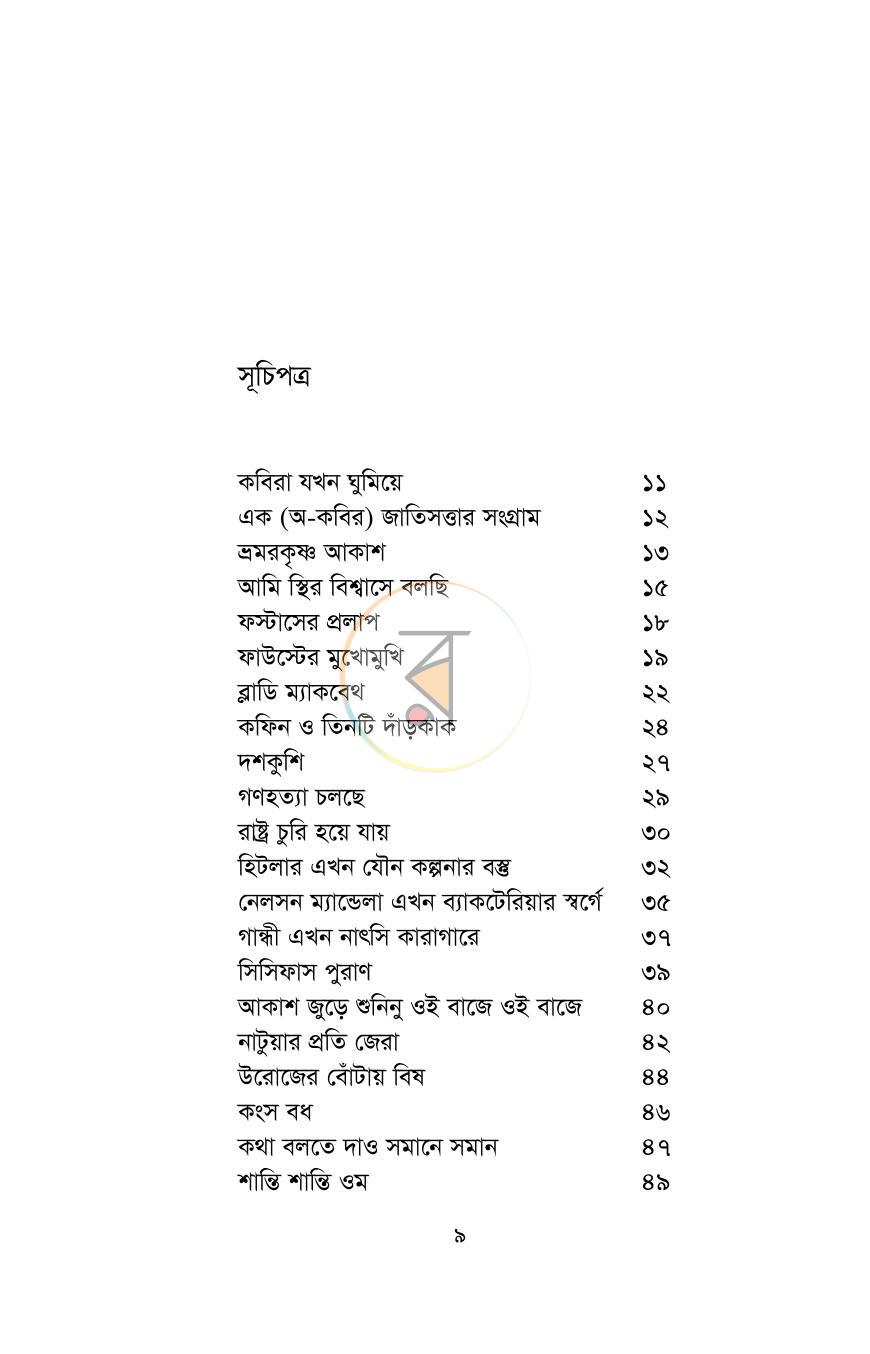 পাতা 7