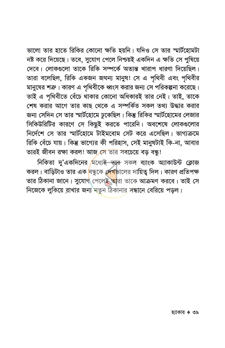 পাতা 6