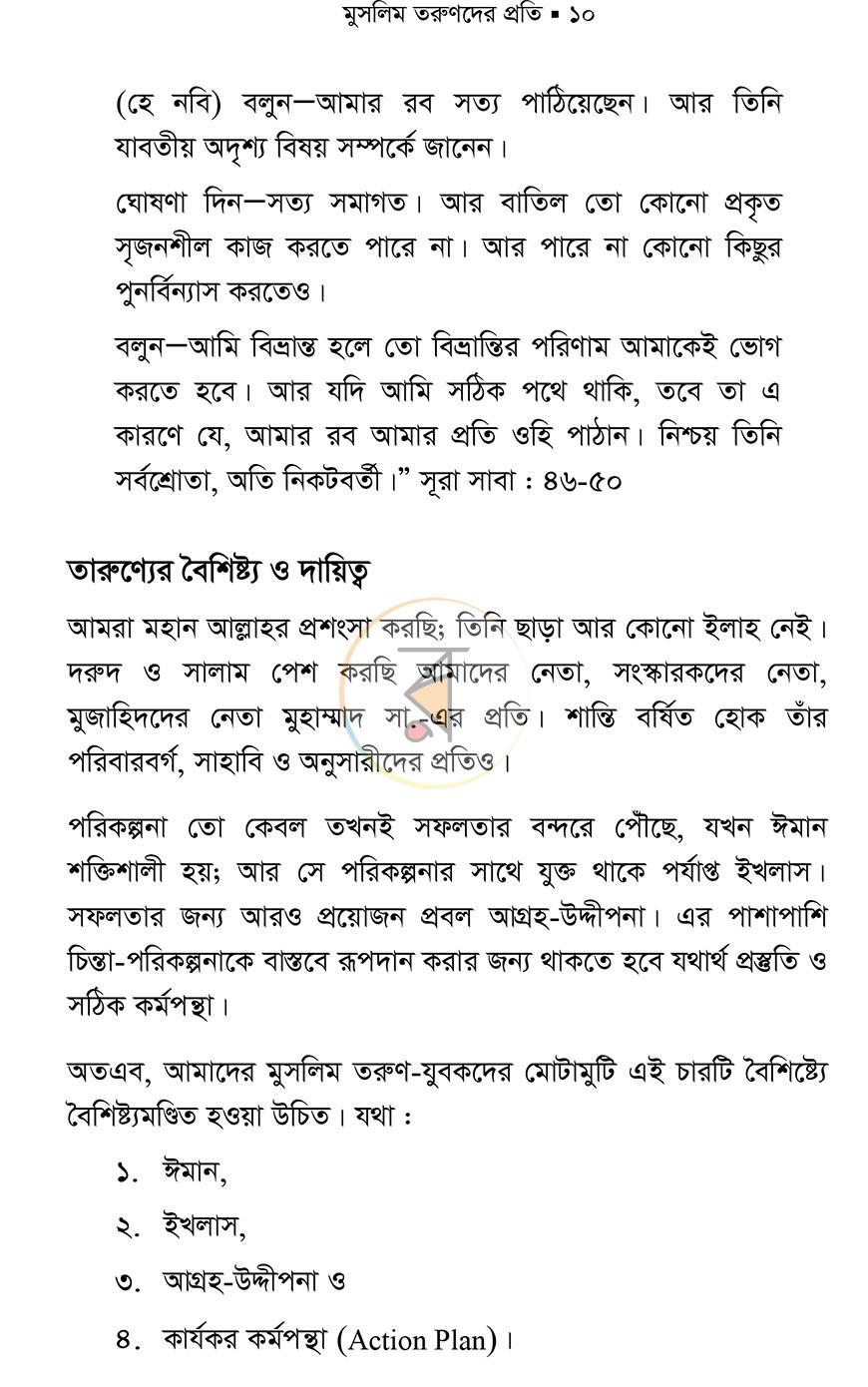 পাতা 5