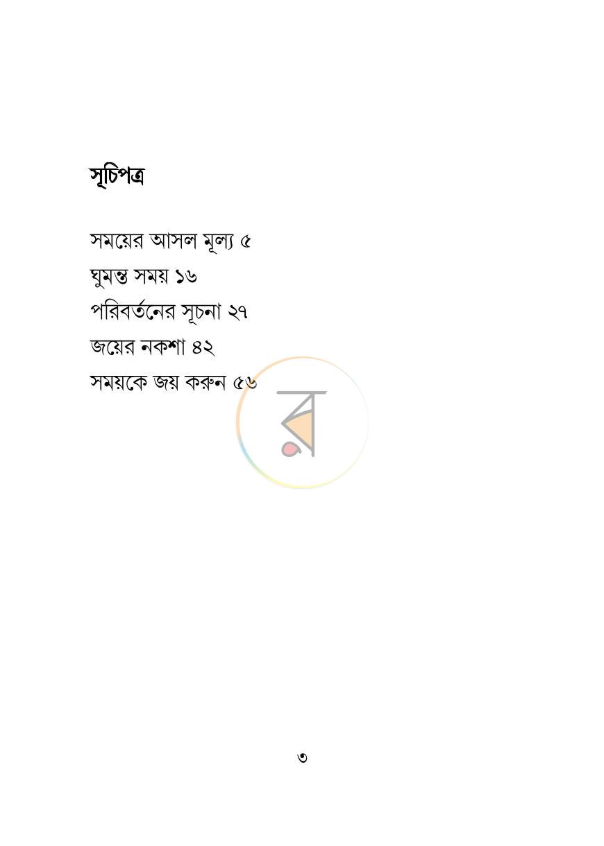 পাতা 2