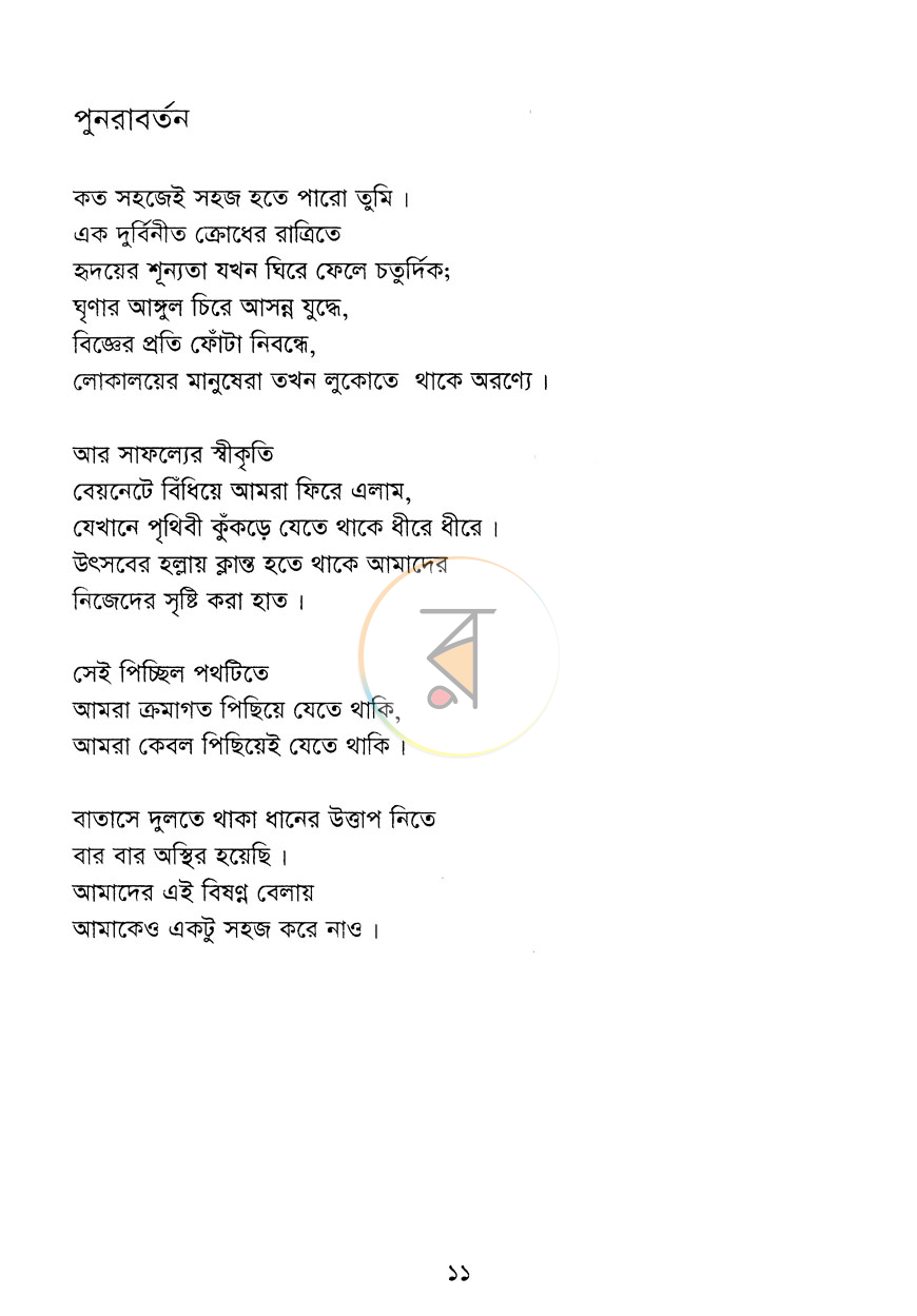 পাতা 6