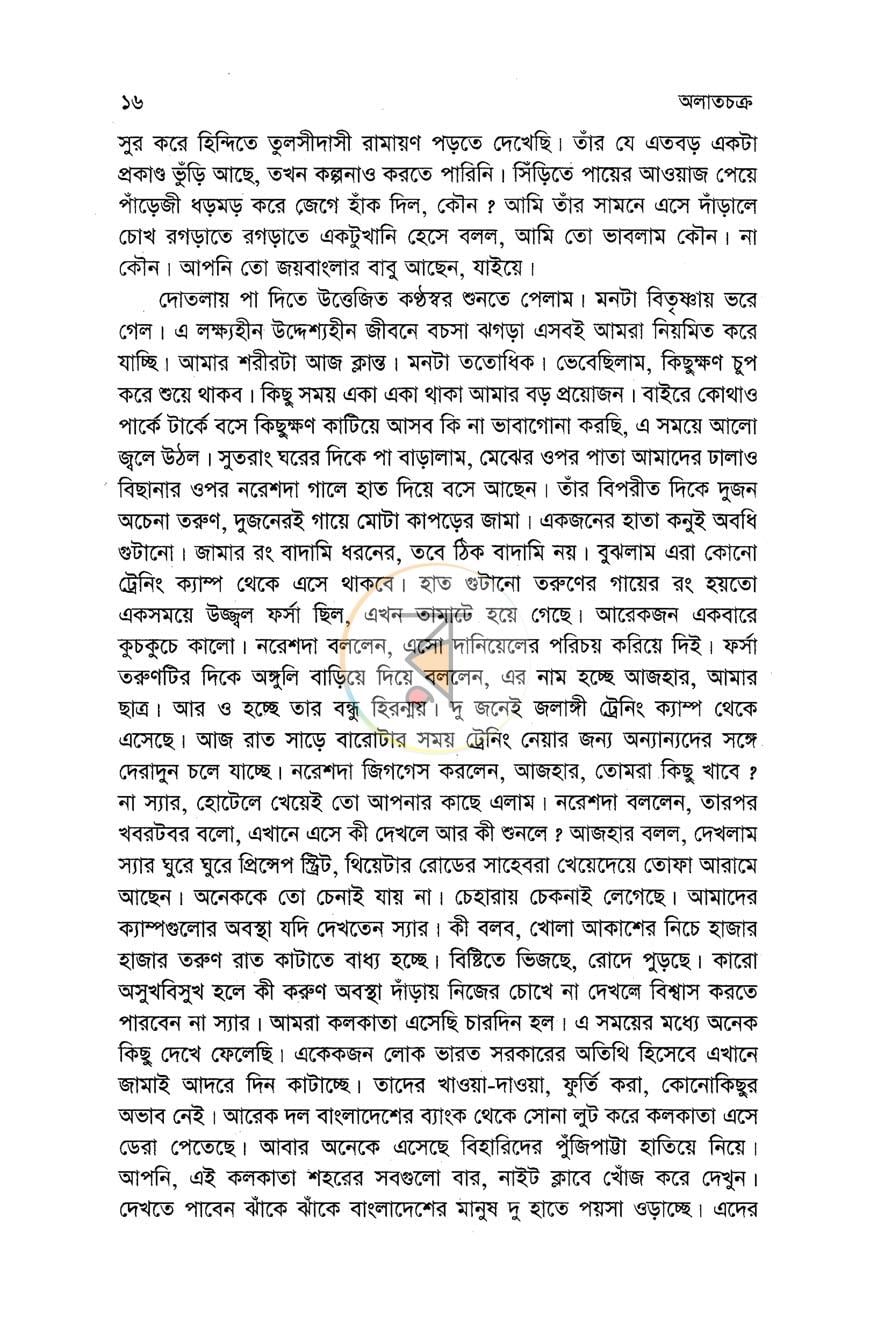 পাতা 12