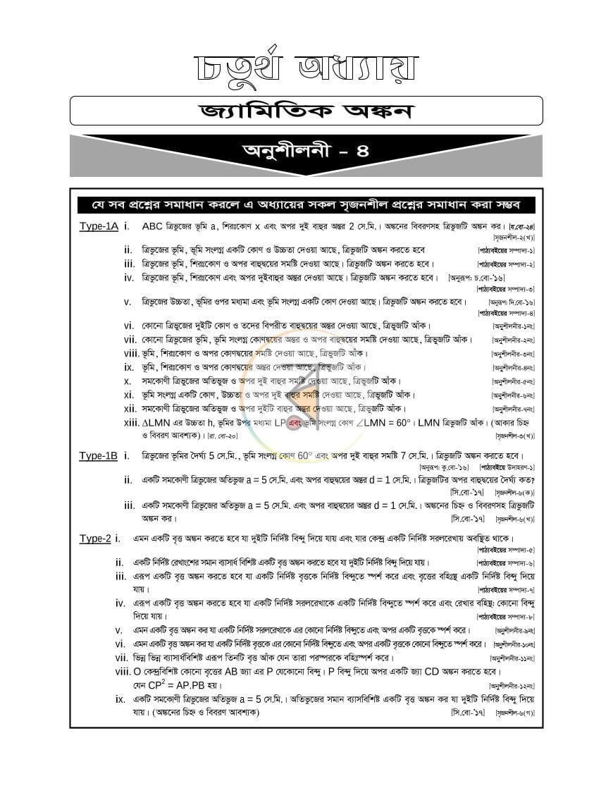 পাতা 9