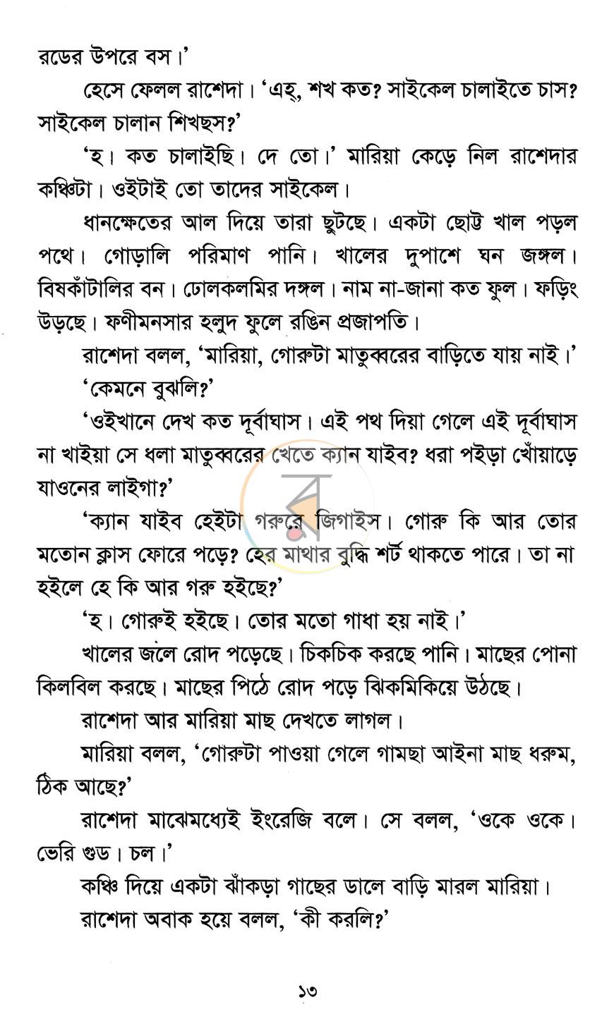 পাতা 7