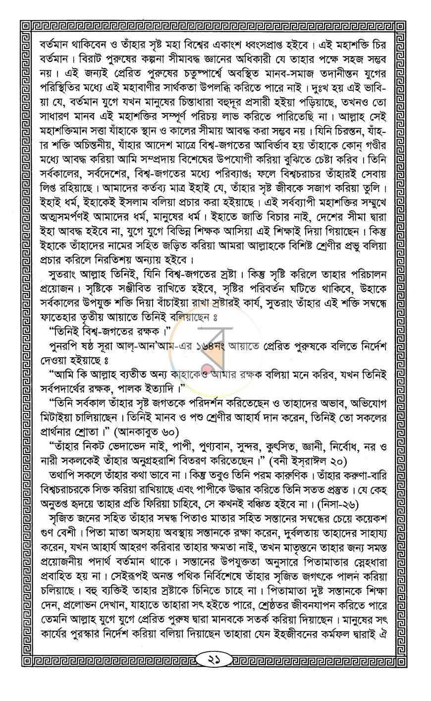 পাতা 8