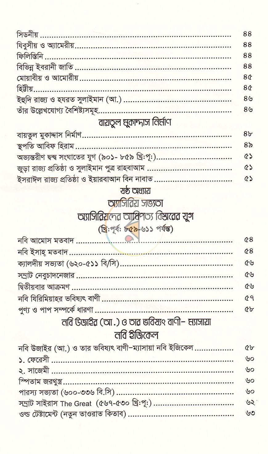 পাতা 9