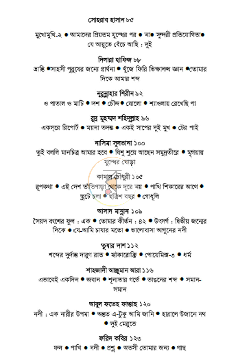 পাতা 5