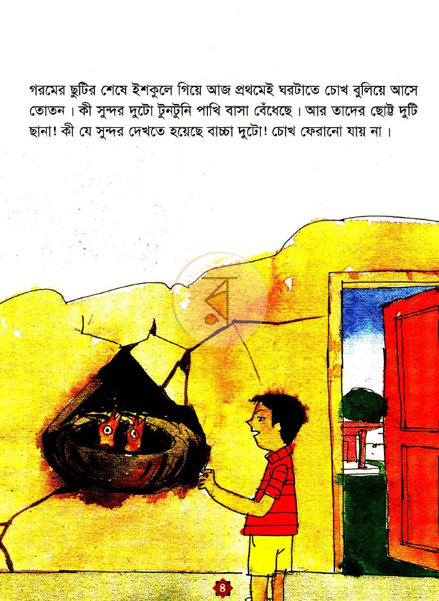 পাতা 3